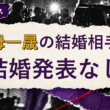 野母一晟の結婚相手を解説する記事のアイキャッチ