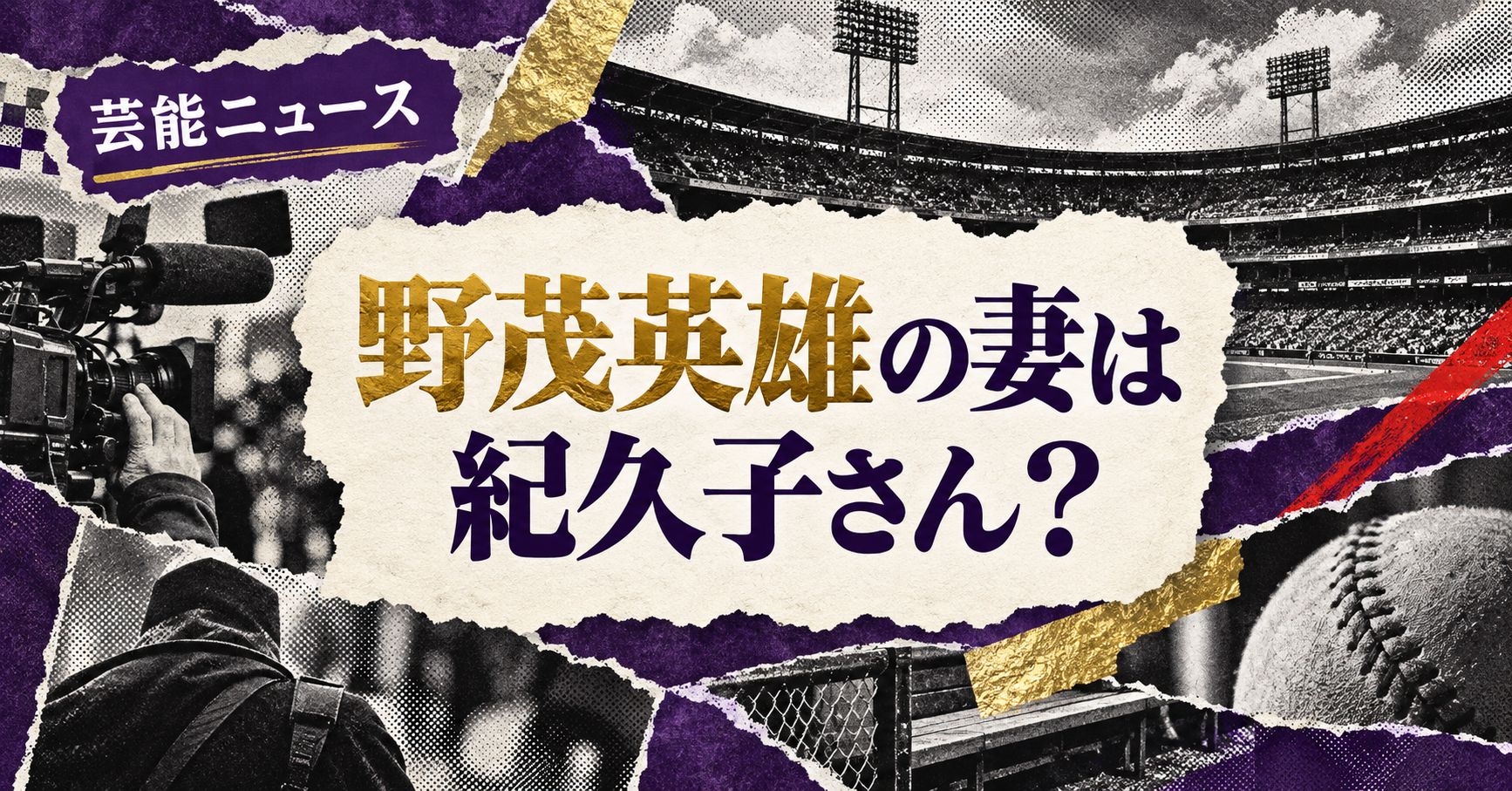 活動歴および当時の関連ビジュアル記録