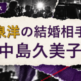 大泉洋の結婚相手を解説する記事のアイキャッチ