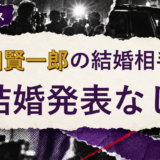 岡田賢一郎の結婚相手を解説する記事のアイキャッチ