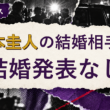 岡本圭人の結婚相手は誰？妻・彼女と現在を調査