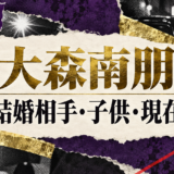 大森南朋さんの結婚相手は小野ゆり子さんです。結婚発表、馴れ初め、子供、現在の夫婦・仕事について公表情報を整理し