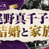 尾野真千子の結婚相手は沖縄県在住の一般男性|馴れ初め・子供・現在を確認のアイキャッチ
