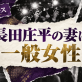 長田庄平の結婚相手は一般女性|馴れ初め・子供・現在を確認 の記事アイキャッチ