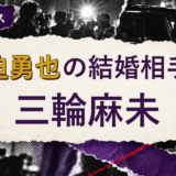 大迫勇也の結婚相手を解説する記事のアイキャッチ