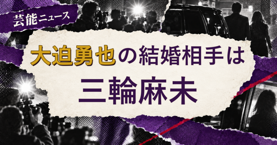 大迫勇也の結婚相手を解説する記事のアイキャッチ