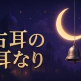 右耳の耳鳴りのスピリチュアルな意味のイメージ画像