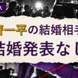 提箸一平の結婚相手を解説する記事のアイキャッチ