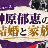 榊原郁恵の結婚相手は故・渡辺徹|馴れ初め・子供・現在を確認のアイキャッチ
