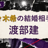 佐々木希の結婚相手を解説する記事のアイキャッチ