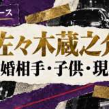 佐々木蔵之介さんの結婚相手は一般女性さんです。結婚発表、馴れ初め、子供、現在の夫婦・仕事について公表情報を整理