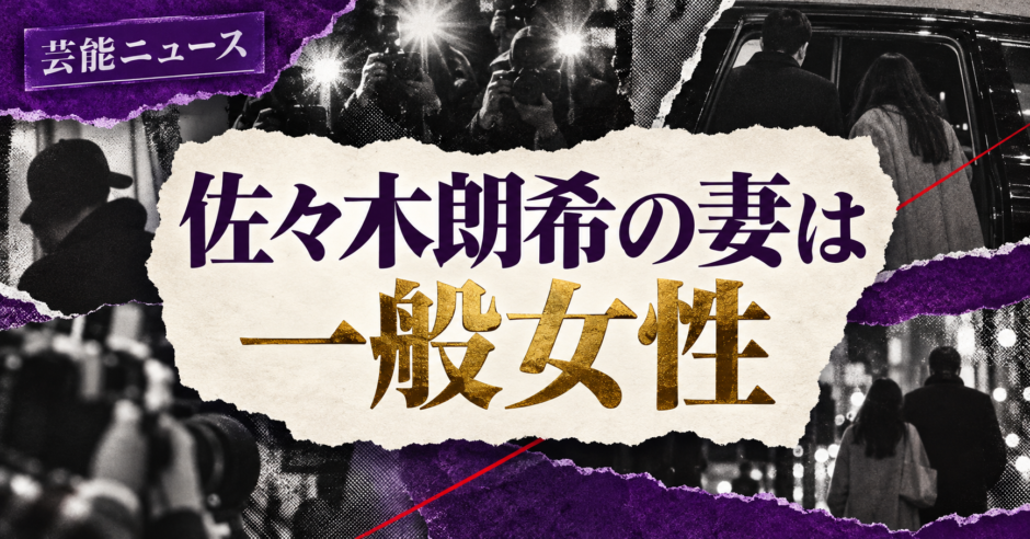佐々木朗希の結婚相手は一般女性｜馴れ初め・子供・現在を確認 の記事アイキャッチ