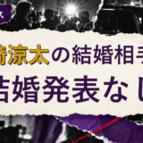千崎涼太の結婚相手を解説する記事のアイキャッチ