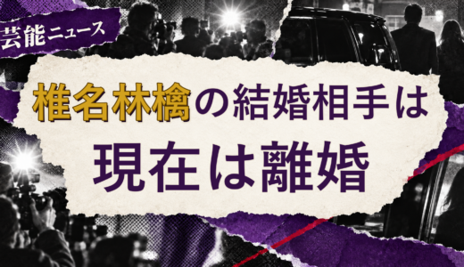 椎名林檎の結婚相手は誰？元配偶者・離婚後の現在