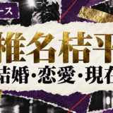 椎名桔平は離婚｜元妻・子供・現在の交際を確認のアイキャッチ