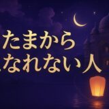 頭から離れない人は相手も同じのイメージ画像