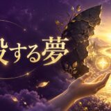 紫と金色で自殺する夢を安全に象徴表現した夢占い記事のアイキャッチ画像