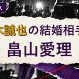 鈴木誠也の結婚相手を解説する記事のアイキャッチ