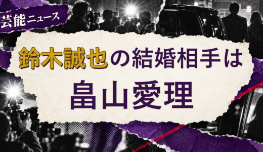 鈴木誠也の結婚相手は畠山愛理！馴れ初めも