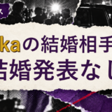Takaの結婚相手を解説する記事のアイキャッチ
