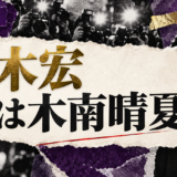 玉木宏の結婚・恋愛情報