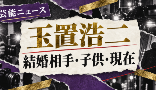 玉置浩二の再婚相手は誰？青田典子との馴れ初めや離婚歴・子供を解説