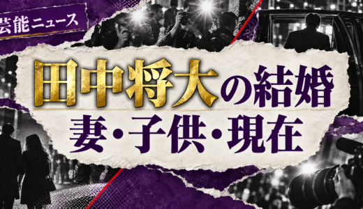 田中将大の結婚相手は誰？里田まいとの馴れ初めや離婚説・子供を解説