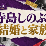 寺島しのぶの結婚相手はローラン・グナシア|馴れ初め・子供・現在を確認のアイキャッチ