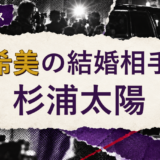 辻希美の結婚相手を解説する記事のアイキャッチ