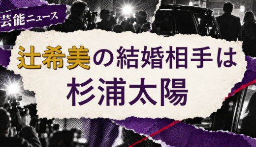 辻希美の結婚相手は杉浦太陽！馴れ初めも