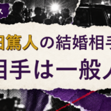 内田篤人の結婚相手を解説する記事のアイキャッチ
