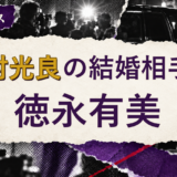 内村光良の結婚相手を解説する記事のアイキャッチ