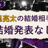 上里亮太の結婚相手を解説する記事のアイキャッチ