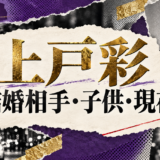 上戸彩さんの結婚相手はEXILE HIROさんです。結婚発表、馴れ初め、子供、現在の夫婦・仕事について公表情報
