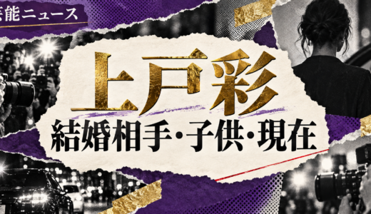 上戸彩の結婚相手は誰？EXILE HIROとの馴れ初めや離婚説・子供を解説