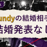 Vaundyの結婚相手を解説する記事のアイキャッチ