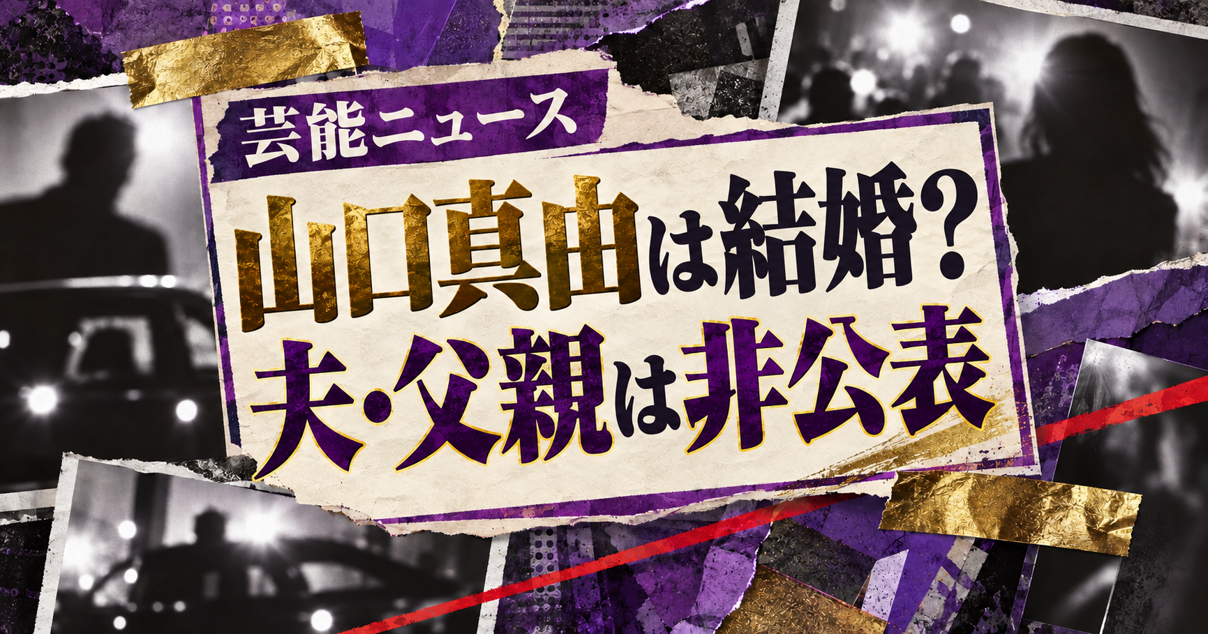 当時のメディア報道・掲載写真