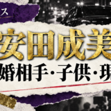 安田成美の結婚相手は木梨憲武|馴れ初め・子供・現在を確認のアイキャッチ
