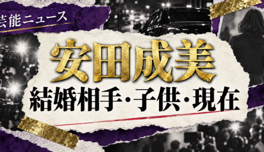 安田成美の結婚相手は誰？木梨憲武との馴れ初めや離婚説・子供を解説