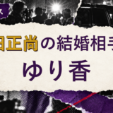 吉田正尚の結婚相手を解説する記事のアイキャッチ