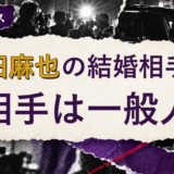 吉田麻也の結婚相手を解説する記事のアイキャッチ