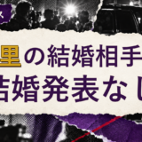 優里の結婚相手を解説する記事のアイキャッチ