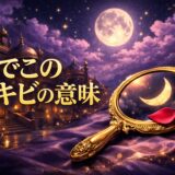 おでこニキビのスピリチュアルな意味のイメージ画像