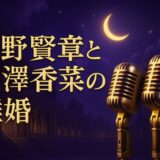 小野賢章と花澤香菜の離婚理由はのイメージ画像