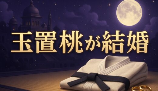 玉置桃の結婚相手は？元ミャンマー代表監督と入籍【2026】