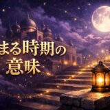 うまくいかない時期のスピリチュアルな意味のイメージ画像