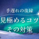 元カノとの復縁が手遅れ？見極めるコツとその対策