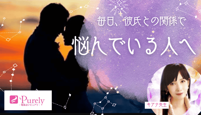 相談して彼氏との仲が深まった 占い師を特別公開！