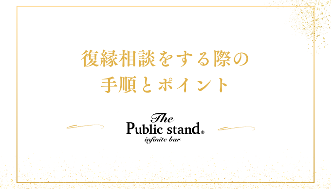 電話占いサイトで復縁相談をする際の手順とポイント