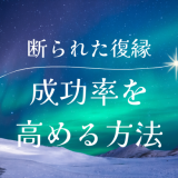 一度断られたけど復縁できる？可能性を高める方法を解説